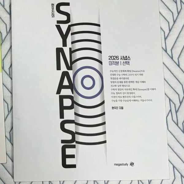 [BUNJANG] Calculus Synapse 2026 by Hyunwoo Jin / 미사용) 미적분 시냅스 2026 판매 현우진 뉴런