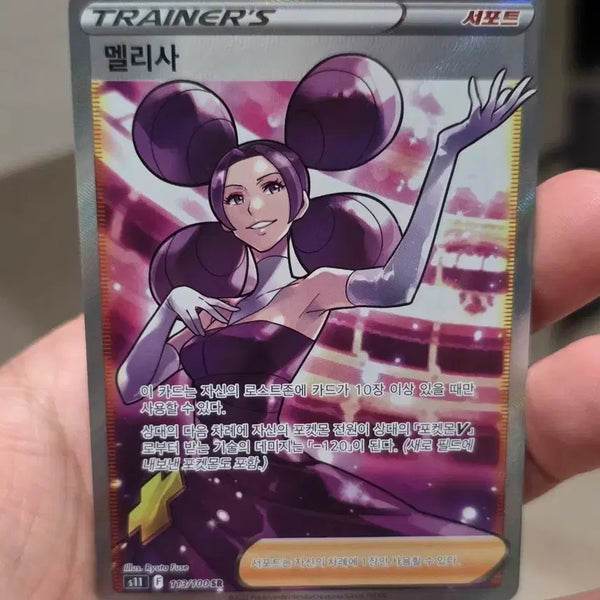 [BUNJANG] Pokemon Card Melissa SR / 포켓몬카드 멜리사 SR A급