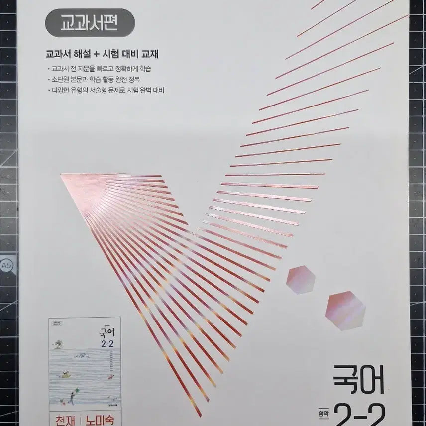 [BUNJANG] Check Check Korean Middle School 2-2 Textbook / 체크체크 국어 중학 2-2