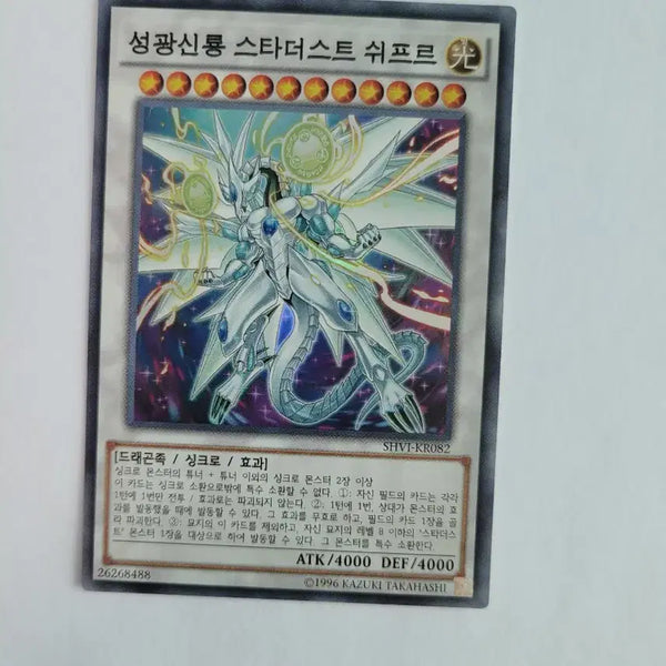 [BUNJANG] Yu-Gi-Oh! Stardust Sifr Dragon / 유희왕 성광신룡 스타더스트 쉬프르 드래곤 슈레