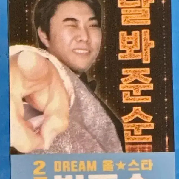 [BUNJANG] Doosan Bears Park Jun-soon All-Star Photocard / 두산 베어스 박준순 포카 포토카드 양도 올스타