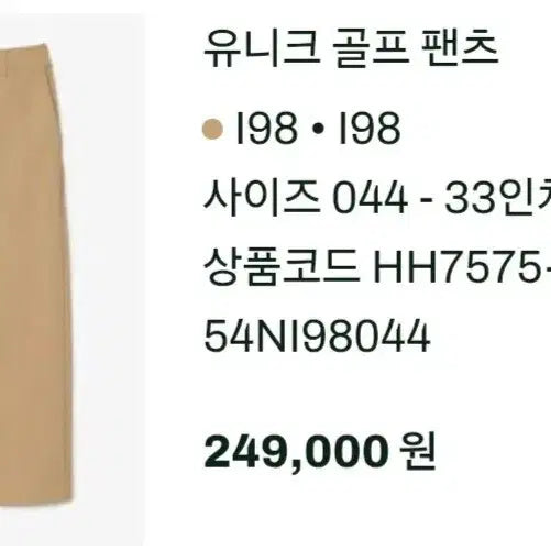 [BUNJANG] Lacoste Unique Beige Tapered Fit Golf Pants / 33)라코스테 유니크 베이지 골프팬츠