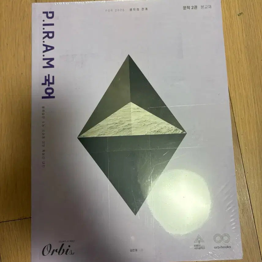 [BUNJANG] Pirama Korean Literature Vol. 2 Main Textbook / 피램 국어 문학 2권 본교재 새책