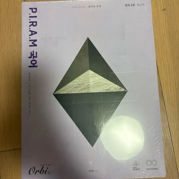 [BUNJANG] Pirama Korean Literature Vol. 2 Main Textbook / 피램 국어 문학 2권 본교재 새책