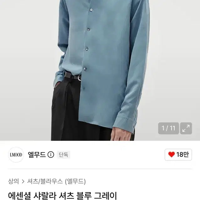 [BUNJANG] Ellmude Essential Shara Shara Shirt Blue Grey / 엘무드 에센셜 샤랄라 셔츠 블루 그레이 48