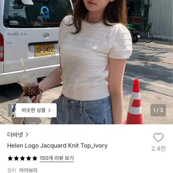 [BUNJANG] The Barnet Helen Logo Jacquard Knit Ivory / 더바넷 헬렌 로고 자카드 니트