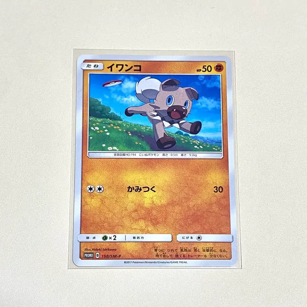 [BUNJANG] Pokemon Card 2017 Sun & Moon Rockruff Promo Card (Japanese) / (포켓몬카드) 일판 2017 썬문 암멍이 프로모카드 (일본판 고대카드)