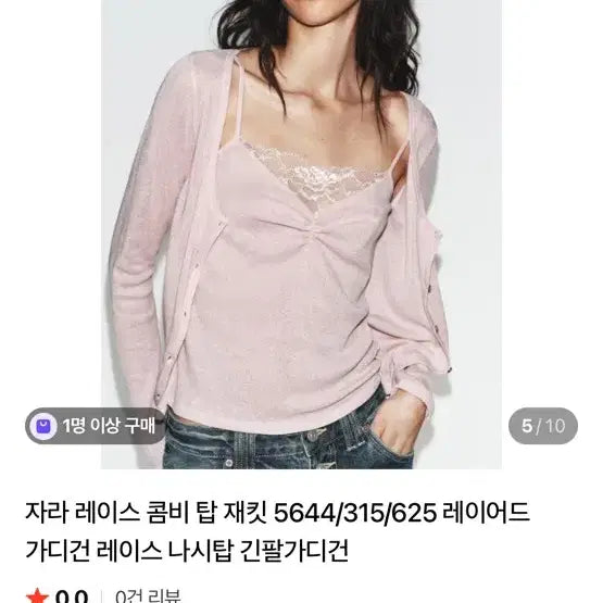 [BUNJANG] ZARA Lace Combo Top Jacket Layered Cardigan Set Pink / 자라 레이스 콤비 탑 재킷레이어드 가디건 핑크 레이스 나시탑