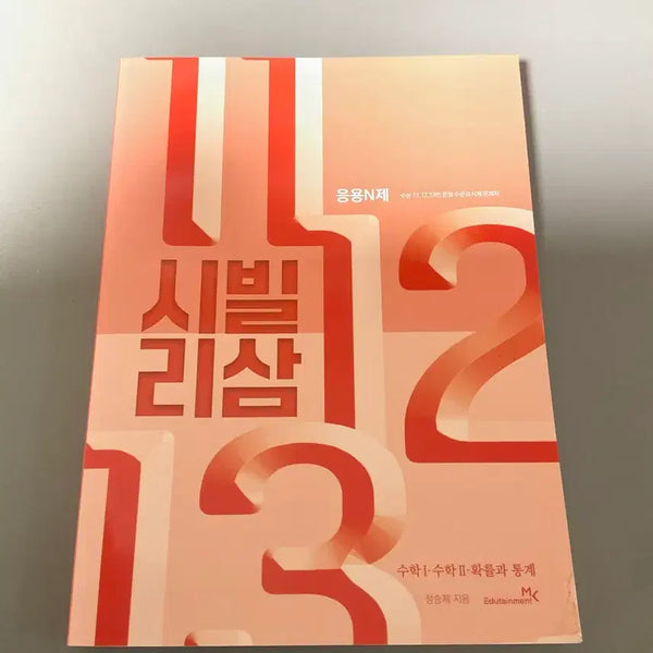 [BUNJANG] Jeong Seungje 2026 Civil Sam N-Problem Set (Math I & II & Probability & Statistics) / [최저가] [새책]2026 정승제 시빌리삼 N제(수1&수2&확통)