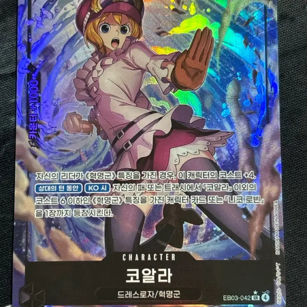 [BUNJANG] One Piece Card Pirates - Koala SR / 원피스 카드 히로인즈코알라 sr페레
