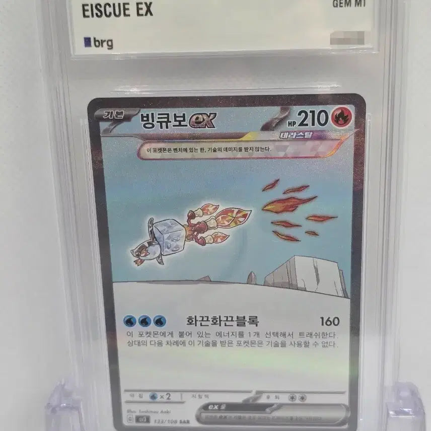 [BUNJANG] Pokemon TCG SV3 Ruler of the Black Flame Bingqiu EX SAR #133 / [BRG10] 포켓몬카드 빙큐보 SAR