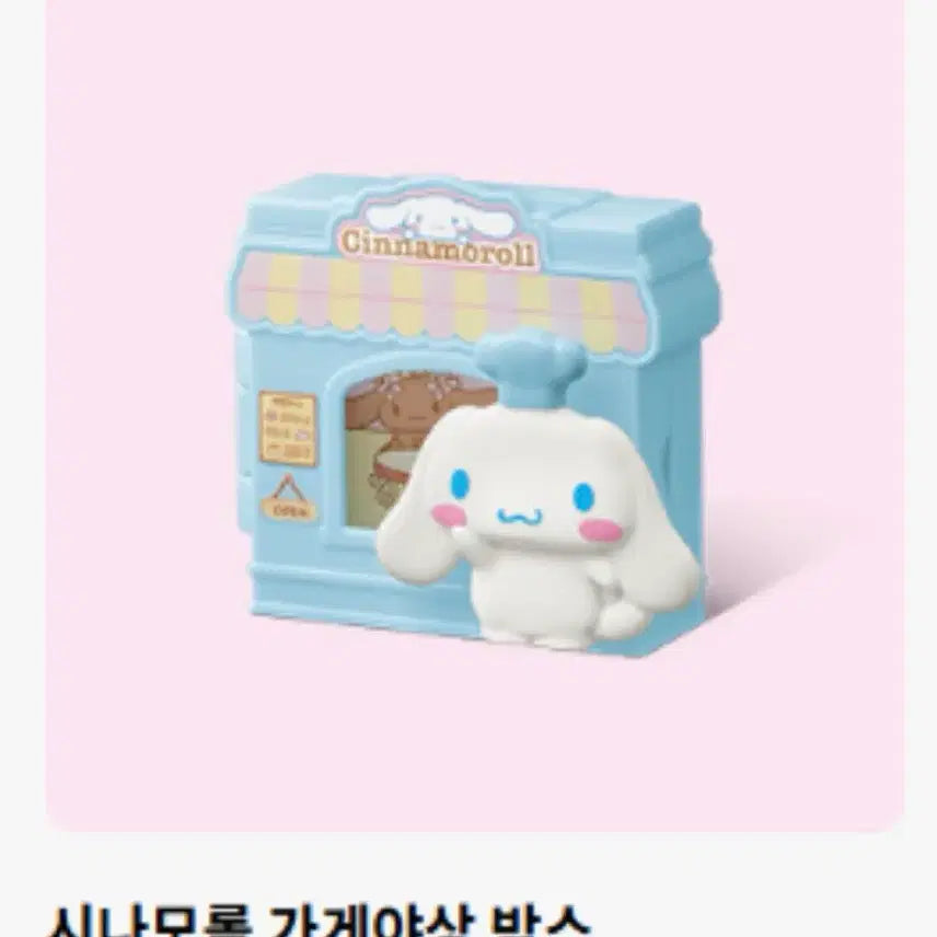 [BUNJANG] Cinnamoroll McDonald's Happy Meal Figure - Week 1 / 시나모롤 해피밀 맥도날드 산리오 1주차 오븐