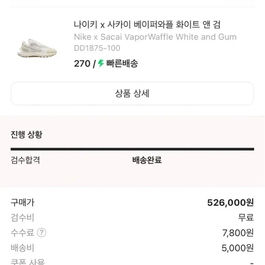[BUNJANG] Nike x Sacai Vaporwaffle White & Gum Sneakers / 나이키 x 사카이 베이퍼와플 화이트 앤 검