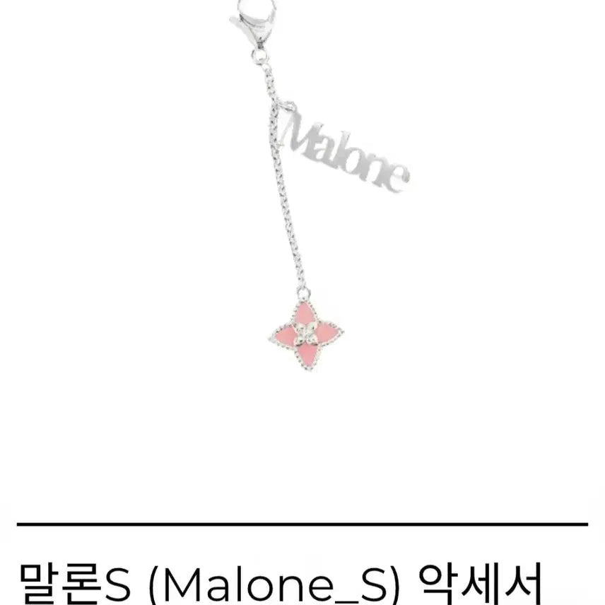 [BUNJANG] Malon Cherry Blossom Ending Limited Edition Keychain / 말론 - 벚꽃 엔딩 키링 팝니다.