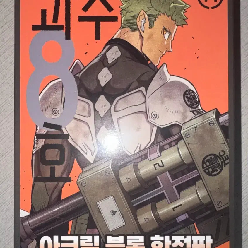 [BUNJANG] Kaiju No. 8 Volume 14 Limited Edition & Bundle Set / 괴수8호 14권 한정판 및 일괄 판매