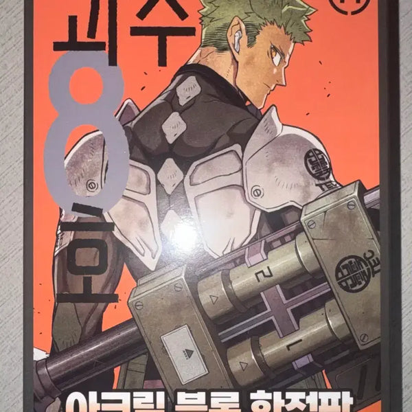 [BUNJANG] Kaiju No. 8 Volume 14 Limited Edition & Bundle Set / 괴수8호 14권 한정판 및 일괄 판매
