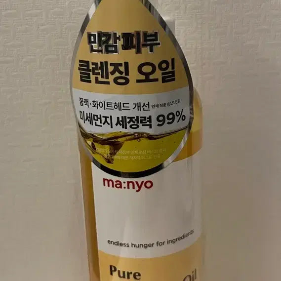 [BUNJANG] Manyo Factory Cleansing Oil New Product / 마녀공장 클렌징오일 새상품
