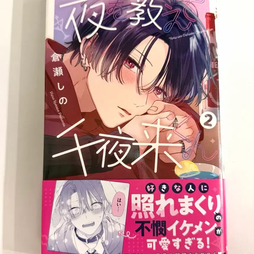 [BUNJANG] Chiyarai-kun, Volume 2, Japanese Original Edition / 밤을 가르쳐줘 치야라이군 2권 원서