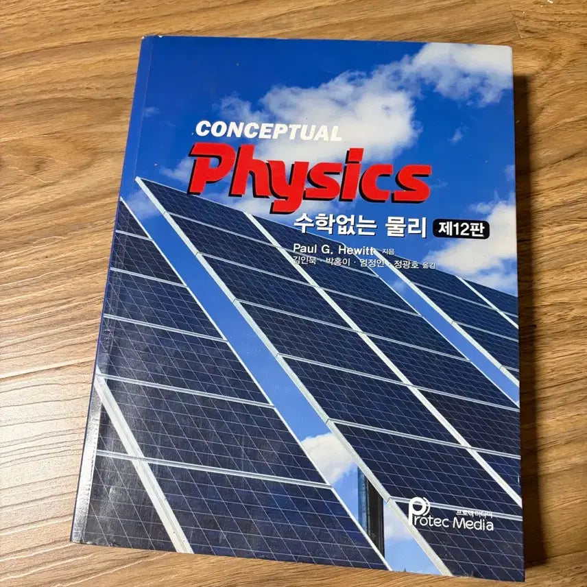 [BUNJANG] Physics Without Mathematics / 수학없는 물리