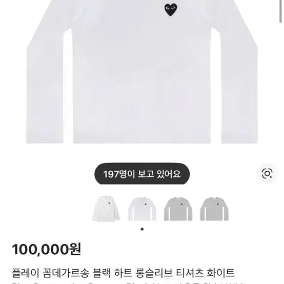 [BUNJANG] Comme des Garçons Long Sleeve T-Shirt White / 꼼데가르송 롱슬리브