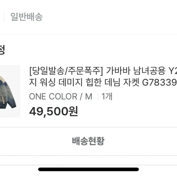 [BUNJANG] GABBA Unisex Y2K Washed Denim Jacket / 가바바 남녀공용 Y2K 빈티 지 워싱 데미지 힙한 데님 자켓 G78339