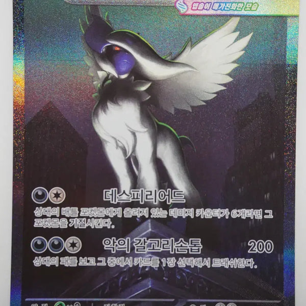 [BUNJANG] Mega Absol-EX SAR Korean Edition / 메가앱솔ex SAR