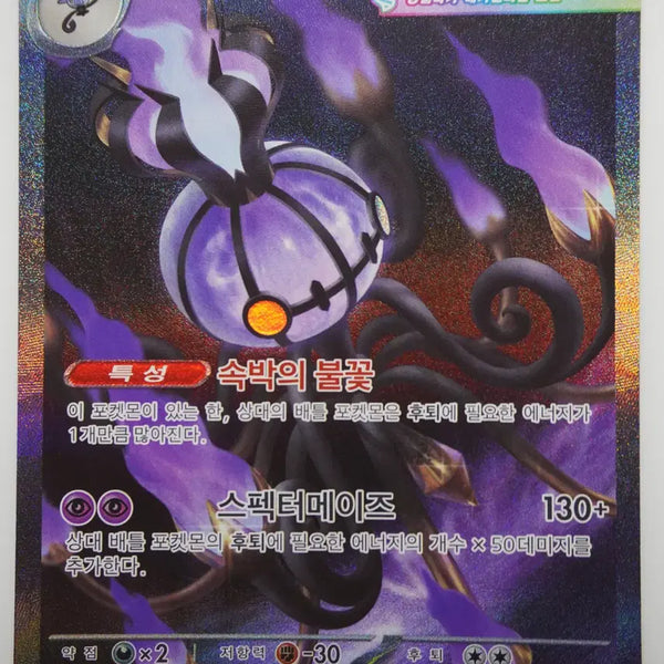 [BUNJANG] Mega Tyranitar ex SAR Korean Version / 메가샹델라ex SAR (상태아주좋음!)