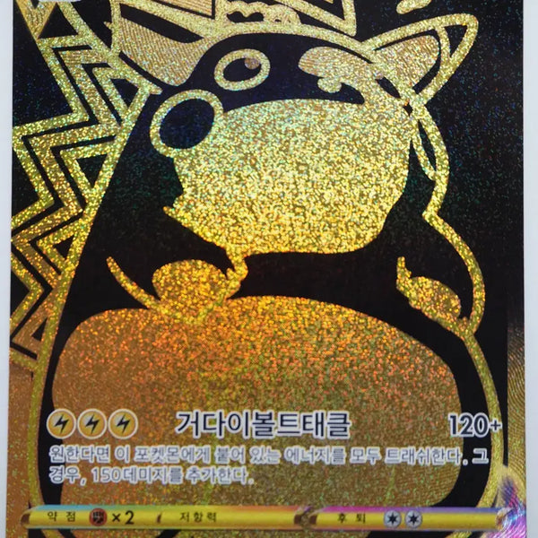[BUNJANG] Pikachu VMAX UR Korean Edition Card / 피카츄 Vmax UR
