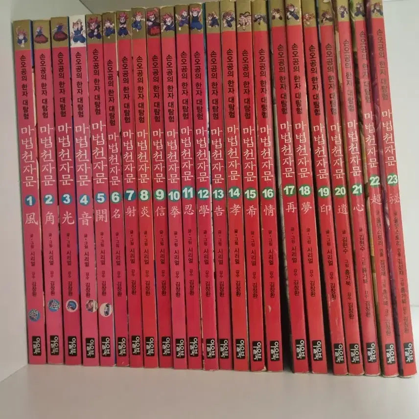 [BUNJANG] The Magical Chinese Characters Vol. 1-23 / 마법천자문 1~23권