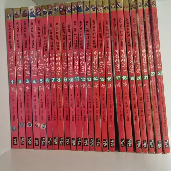 [BUNJANG] The Magical Chinese Characters Vol. 1-23 / 마법천자문 1~23권
