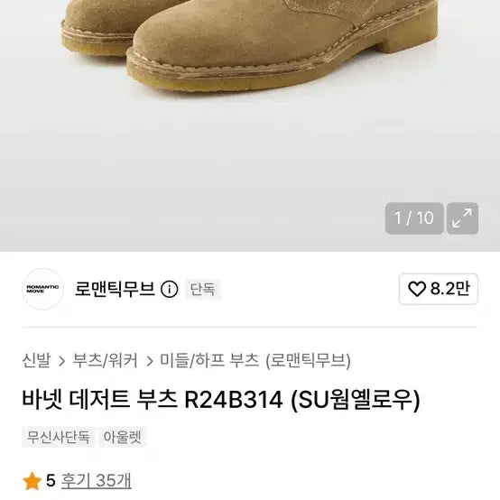 [BUNJANG] Romantic Move Barnet Desert Boots (SU Warm Yellow) 260-265 / 로맨틱무브 바넷 데저트 부츠 (SU웜옐로우) 260-265