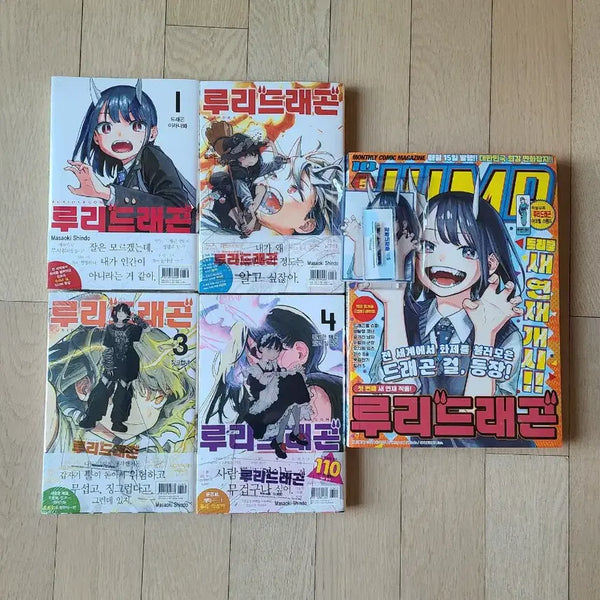 [BUNJANG] Ruri Dragon Vol. 1-4 First Edition Set Sealed / 루리드래곤 1~4 초판,  잡지, 아크릴 올미개봉