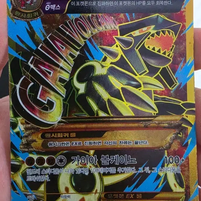 [BUNJANG] Pokemon Groudon EX & Kyogre UR Card / 원시 그란돈, 가이오가 UR