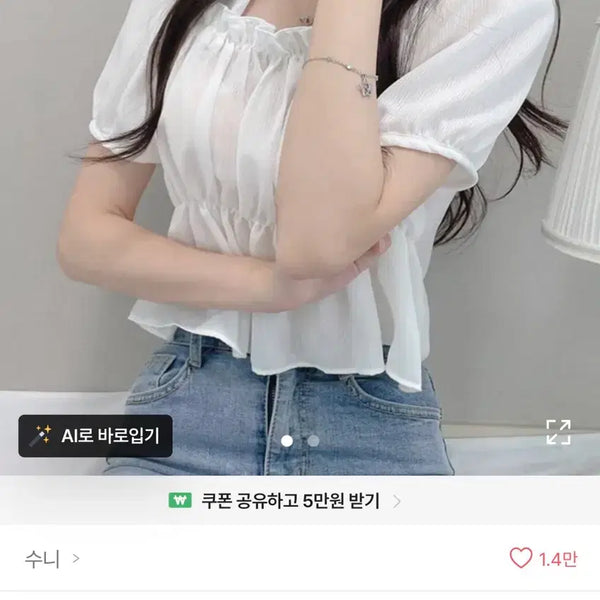 [BUNJANG] Ablley Square Neck Short Sleeve Blouse (White/Beige) / 에이블리 스퀘어넥 반팔 블라우스 화이트 베이지 교신가능