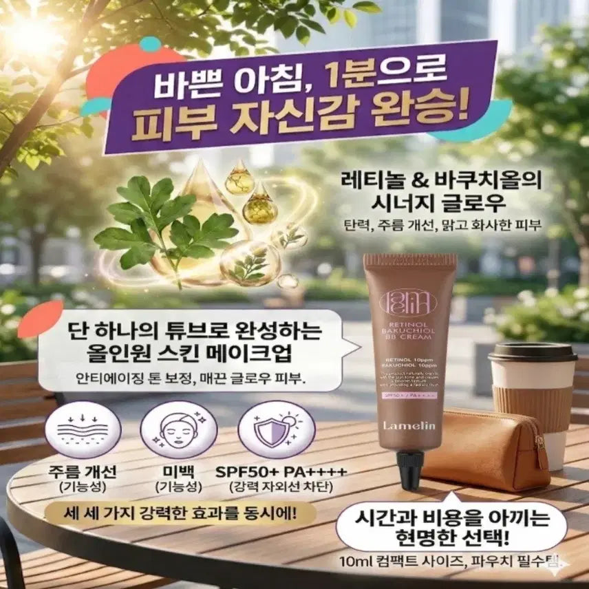 [BUNJANG] Lamellin Retinol Bakuchiol BB Cream 10ml (30 Count Box) / [1박스/30개입] 라멜린 레티놀 바쿠치올 비비크림 10ml 휴대용 미니 올인원 자외선차단제