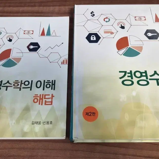 [BUNJANG] Understanding Management Mathematics 2nd Edition Textbook and Answer Key Set / 경영수학의 이해 제2판 문제집 및 해답