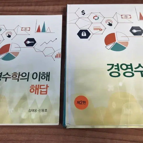 [BUNJANG] Understanding Management Mathematics 2nd Edition Textbook and Answer Key Set / 경영수학의 이해 제2판 문제집 및 해답