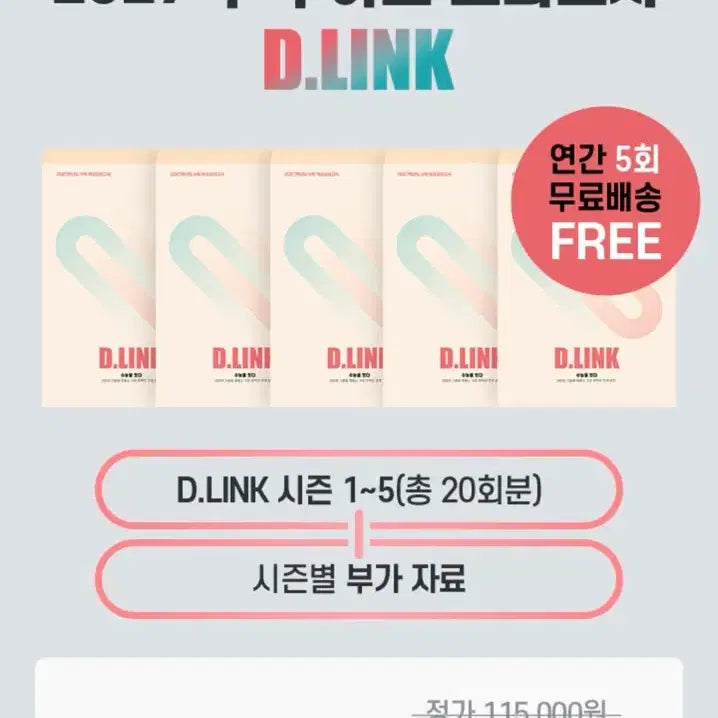 [BUNJANG] Daesung D.Link Math Half Mock Exam Season 2-5 (2027 Edition) / 2027 대성 D.Link 수학 하프모의고사 시즌2-5 새책