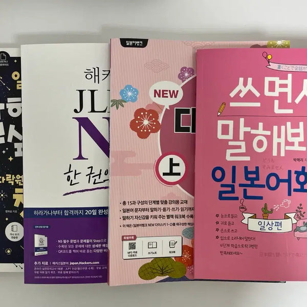 [BUNJANG] Japanese Self-Study Textbook Bundle Set / [일괄] 일본어 독학 새교재 판매 (다락원, 해커스 등)