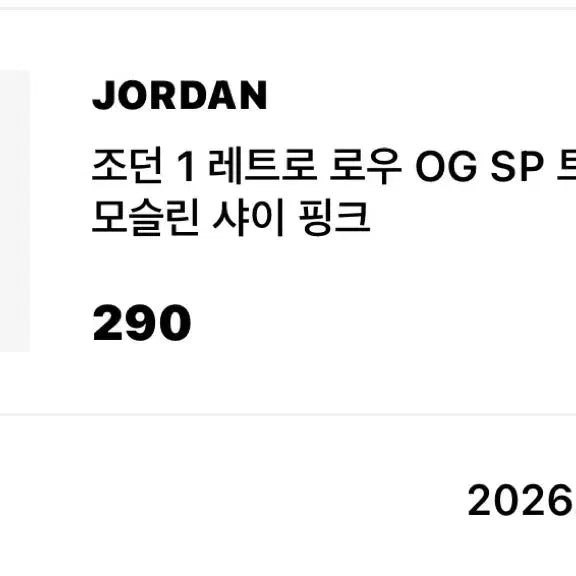 [BUNJANG] Air Jordan 1 Retro Low OG SP Travis Scott "Muslin" (Size 290) / 조던 1 레트로 로우 OG SP 트래비스 스캇 모슬린 샤이 핑크 290