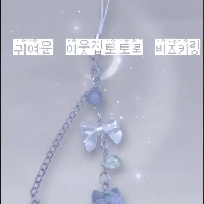 [BUNJANG] Handmade My Neighbor Totoro Bead Keychain / 핸드메이드 이웃집토토로 비즈키링