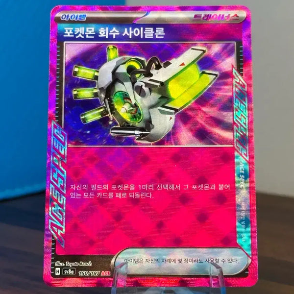 [BUNJANG] Pokemon Card - Recycling Cyclone ACE / 포켓몬 카드 포켓몬 회수 사이클론 ACE