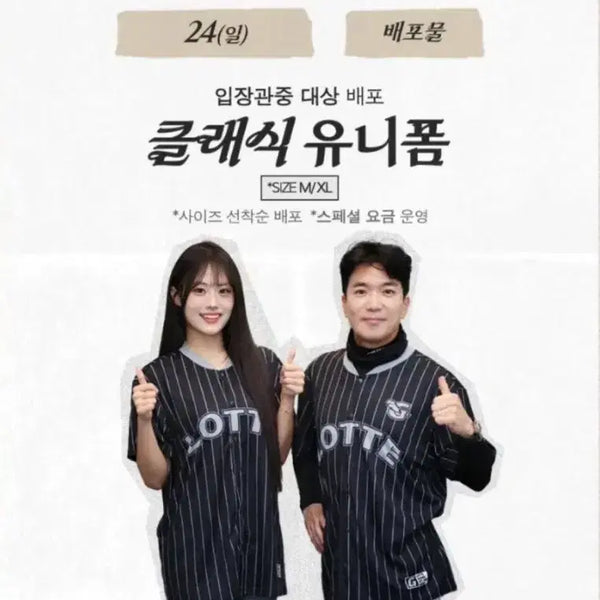 [BUNJANG] Lotte Giants Classic Uniform XL / 롯데 클래식 유니폼 XL
