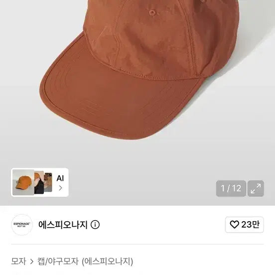 [BUNJANG] Espionage Nylon Ball Cap Orange / 에스피오나지 나일론 볼캡 오렌지