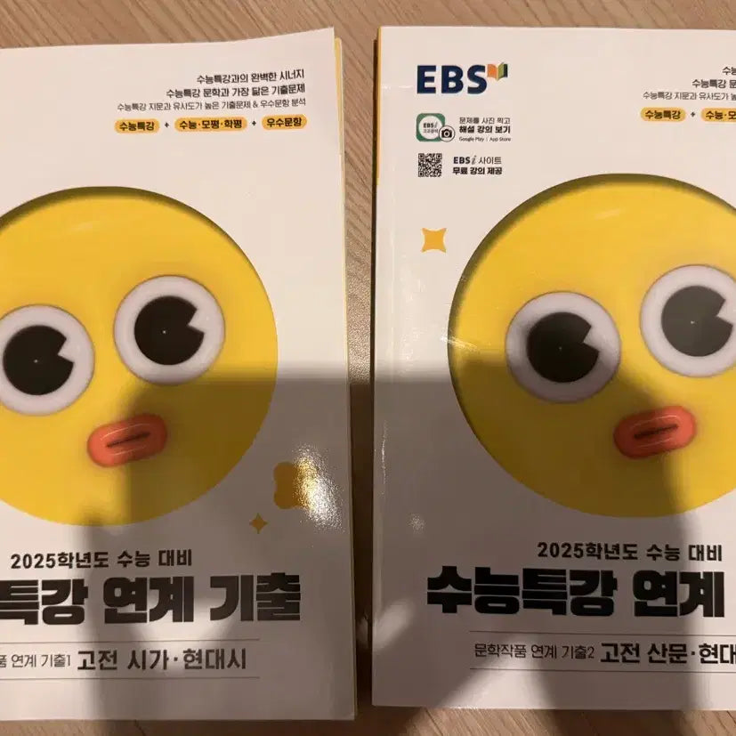 [BUNJANG] 2025 & 2026 Academic Year Korean College Entrance Exam Textbooks / 수능 교재 판매