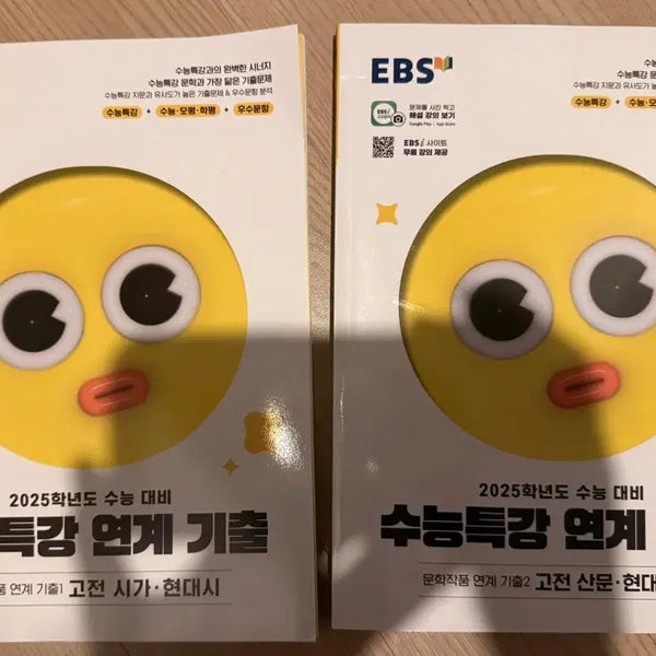 [BUNJANG] 2025 & 2026 Academic Year Korean College Entrance Exam Textbooks / 수능 교재 판매