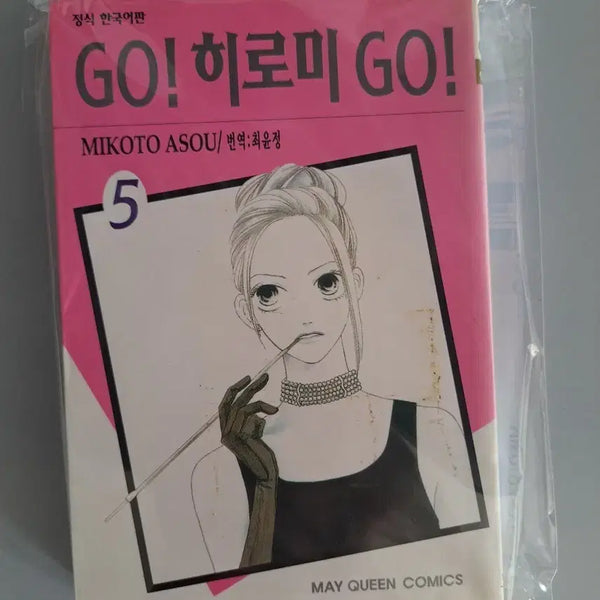[BUNJANG] GO Hiromi Manga Volume 1-5 Bundle Set / 만화책 GO 히로미 1-5권 일괄