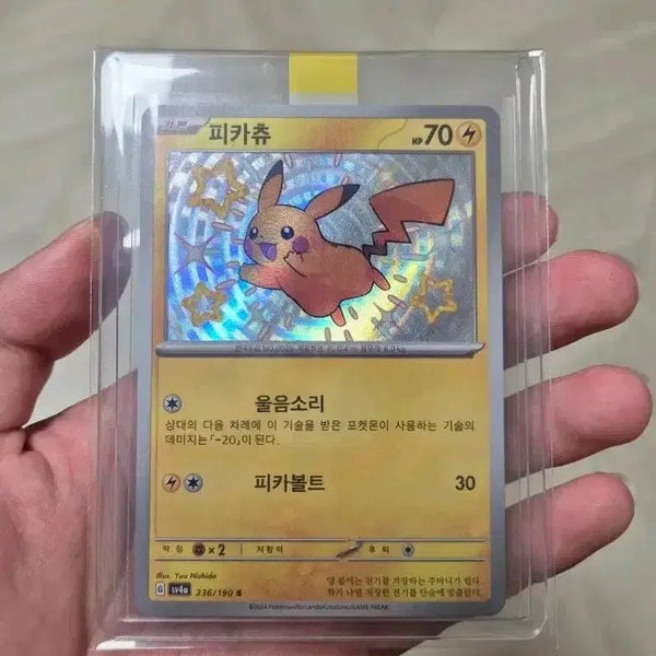 [BUNJANG] Pokemon Card Shiny Treasure Pikachu S Shiny Card / [S급] 포켓몬카드 샤이니트레저 피카츄 S 이로치 카드