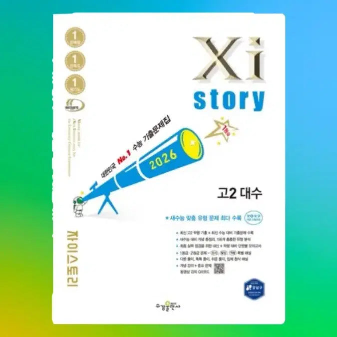 [BUNJANG] Zistory Algebra II Textbook / 자이스토리 대수