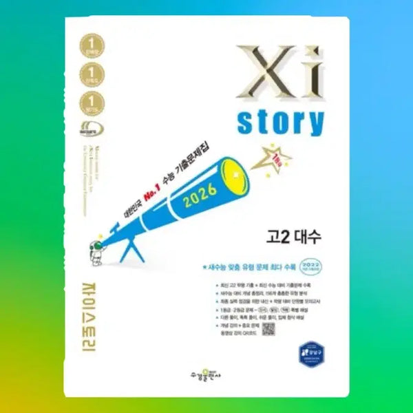 [BUNJANG] Zistory Algebra II Textbook / 자이스토리 대수